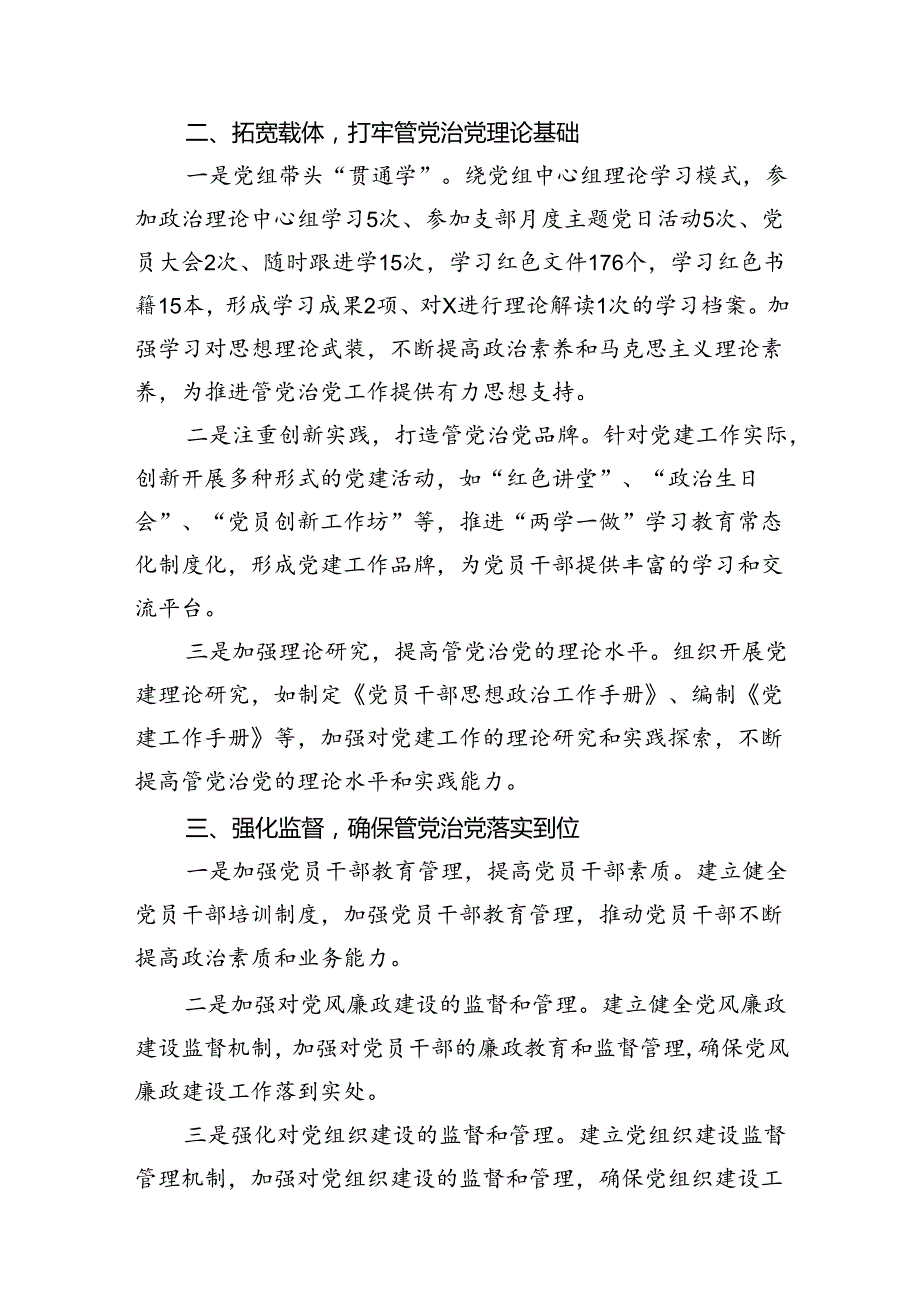 国有企业领导干部履行“一岗双责”落实全面从严治党情况报告8篇（精选版）.docx_第3页