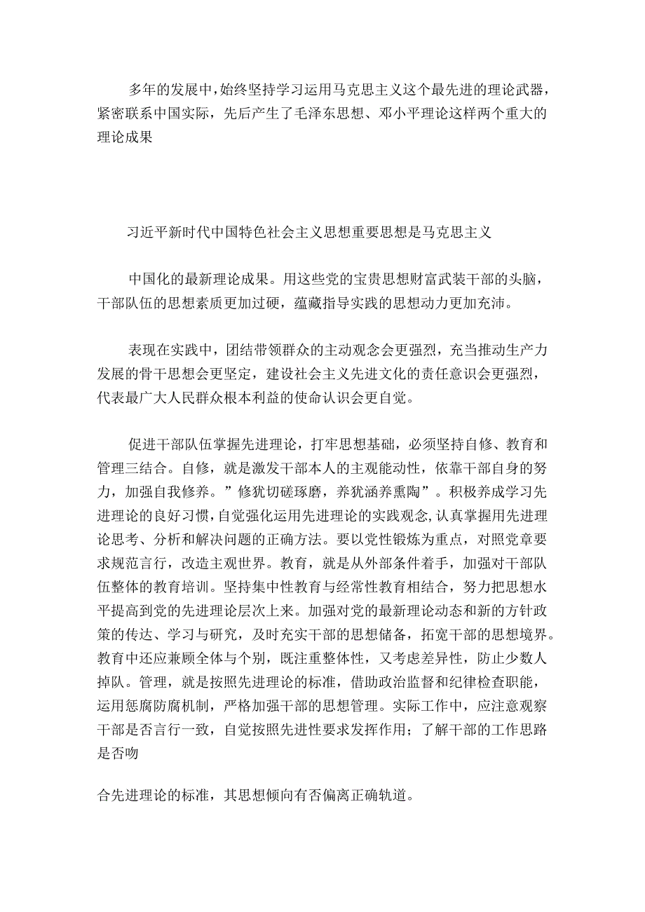 保持共产党员先进性：队伍建设要过硬.docx_第2页