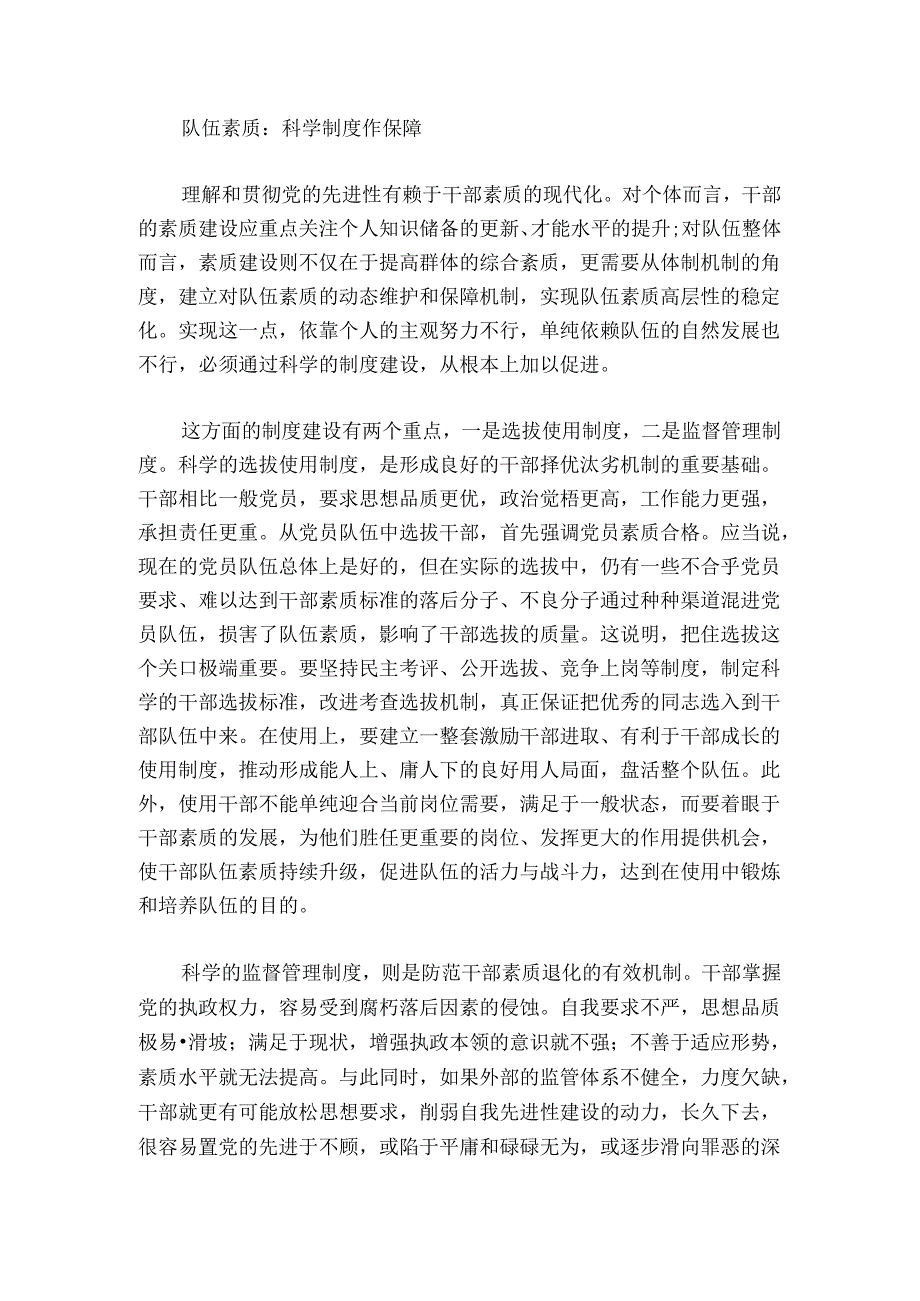 保持共产党员先进性：队伍建设要过硬.docx_第3页