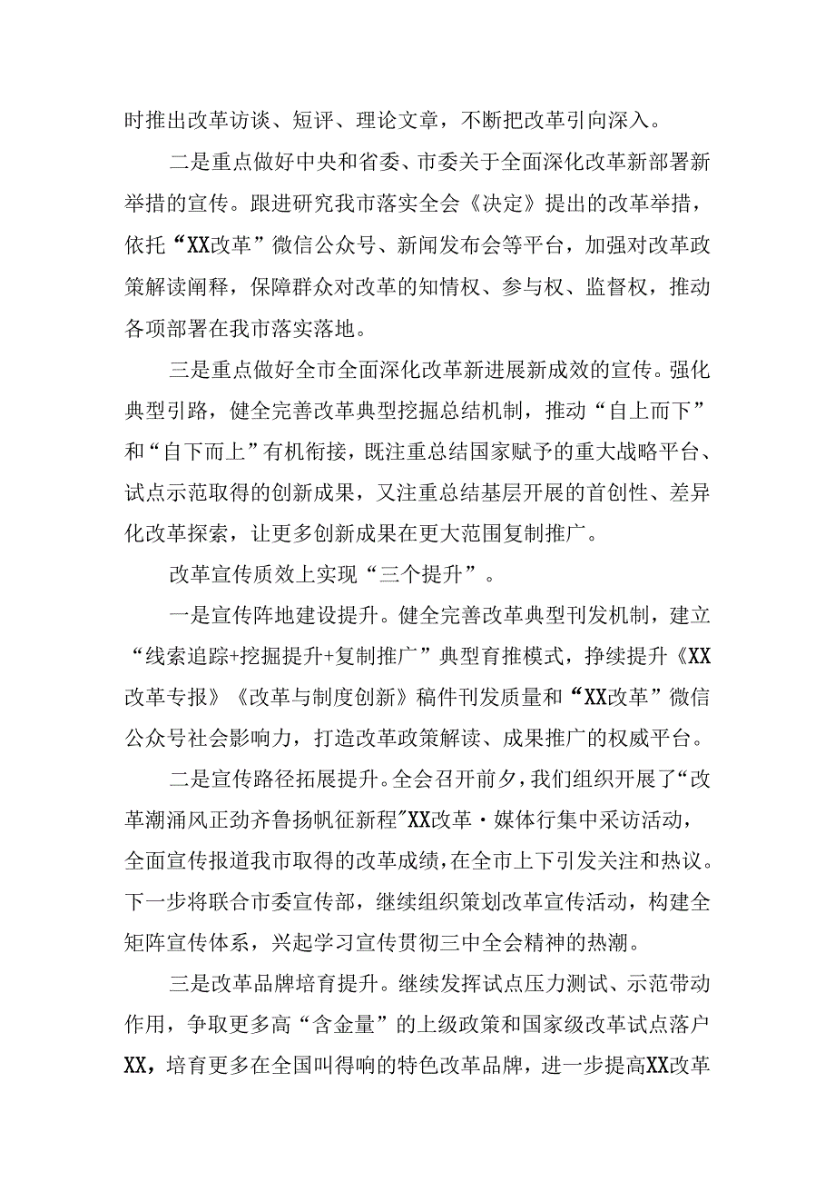 2024年关于学习二十三中全会精神学习读书班结业的讲话稿.docx_第3页