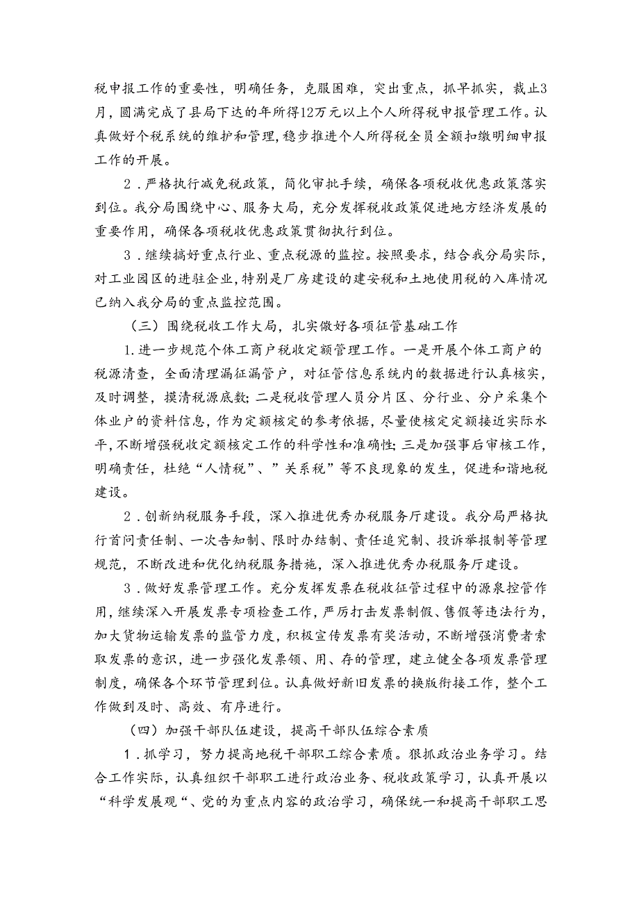 公司税务方面总结（通用3篇）.docx_第3页