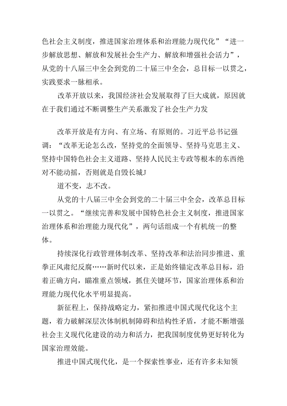 庆祝二十三中全会召开中心组学习材料12篇供参考.docx_第2页