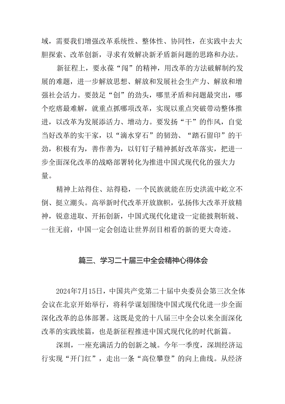 庆祝二十三中全会召开中心组学习材料12篇供参考.docx_第3页
