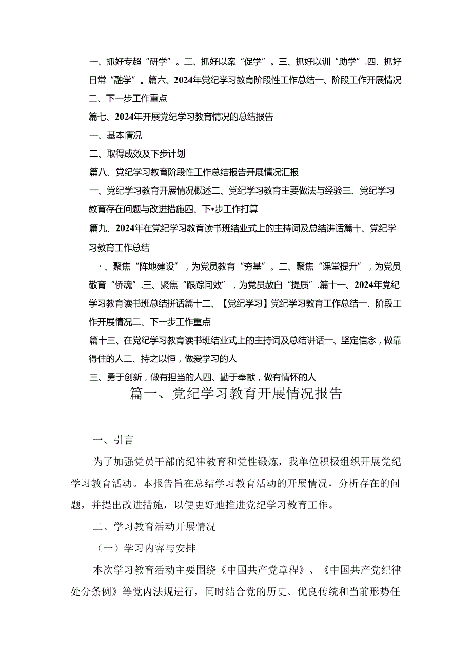 党纪学习教育开展情况报告13篇合集.docx_第3页
