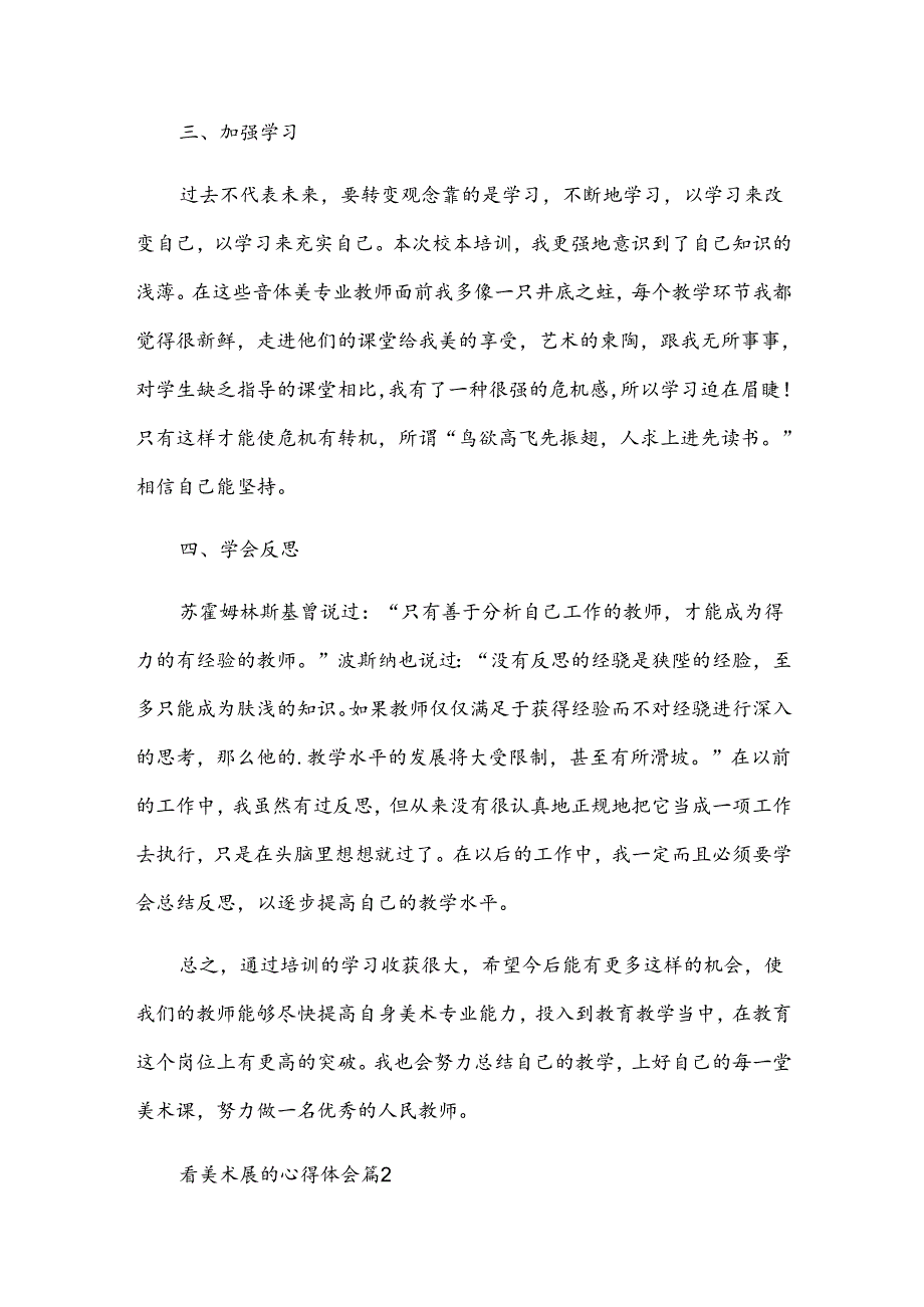 看美术展的心得体会模板6篇.docx_第2页