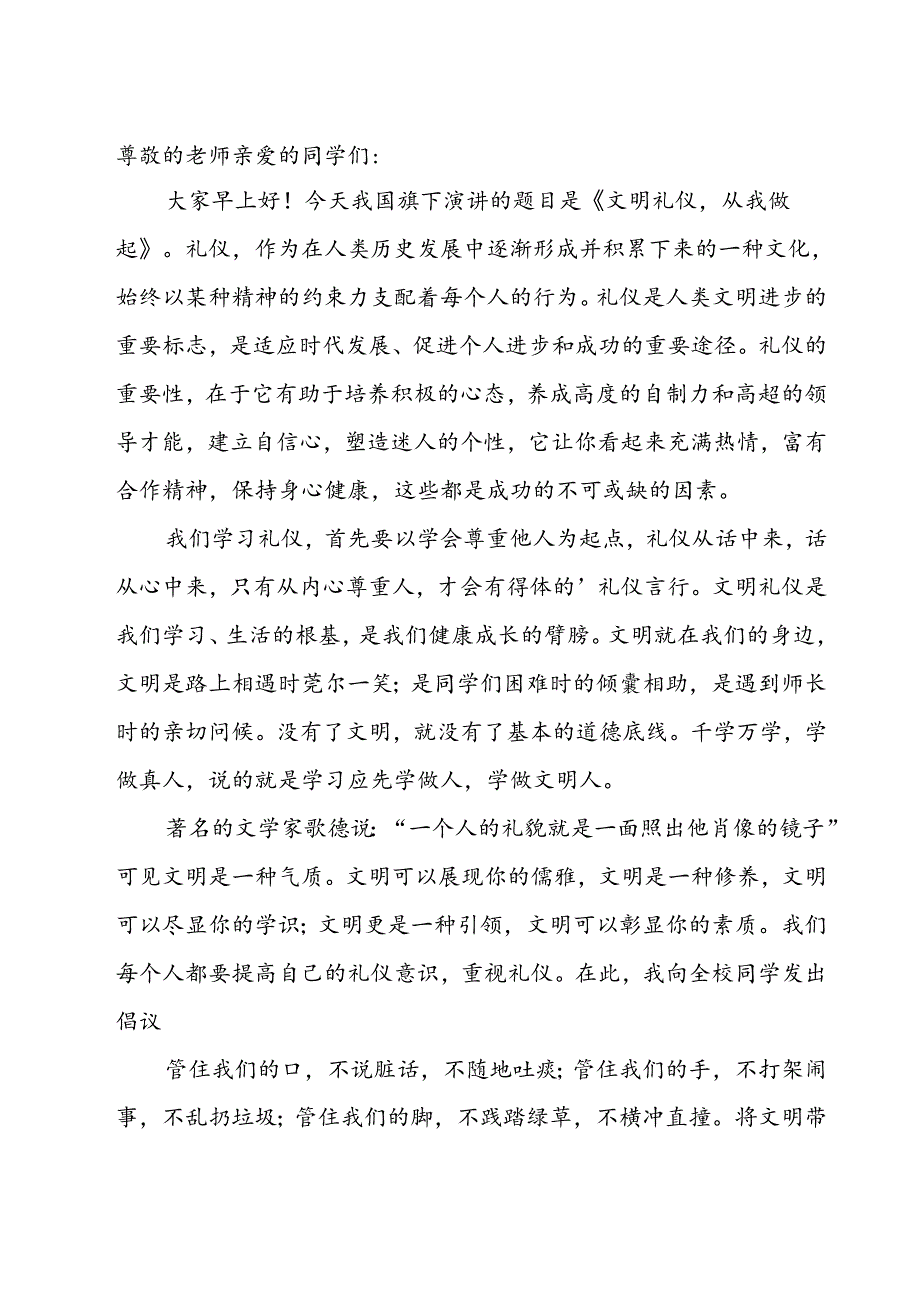 文明礼仪演讲稿范文（集锦15篇）.docx_第2页