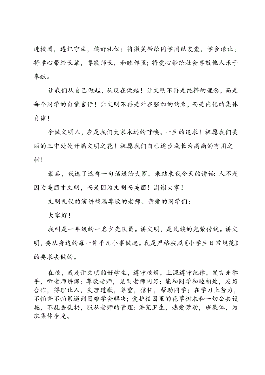 文明礼仪演讲稿范文（集锦15篇）.docx_第3页