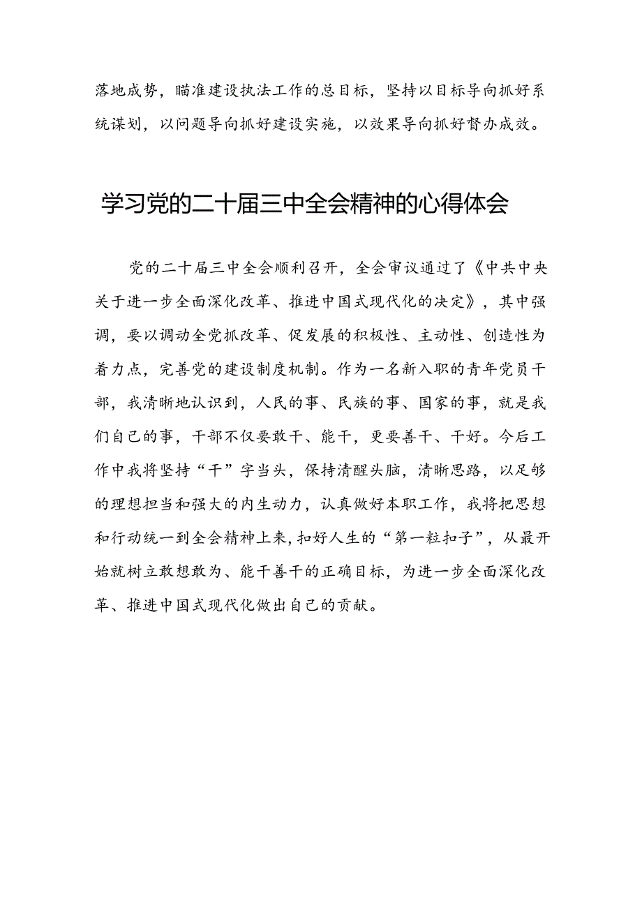 关于2024年党的二十三中全会精神的学习感悟五十五篇.docx_第2页