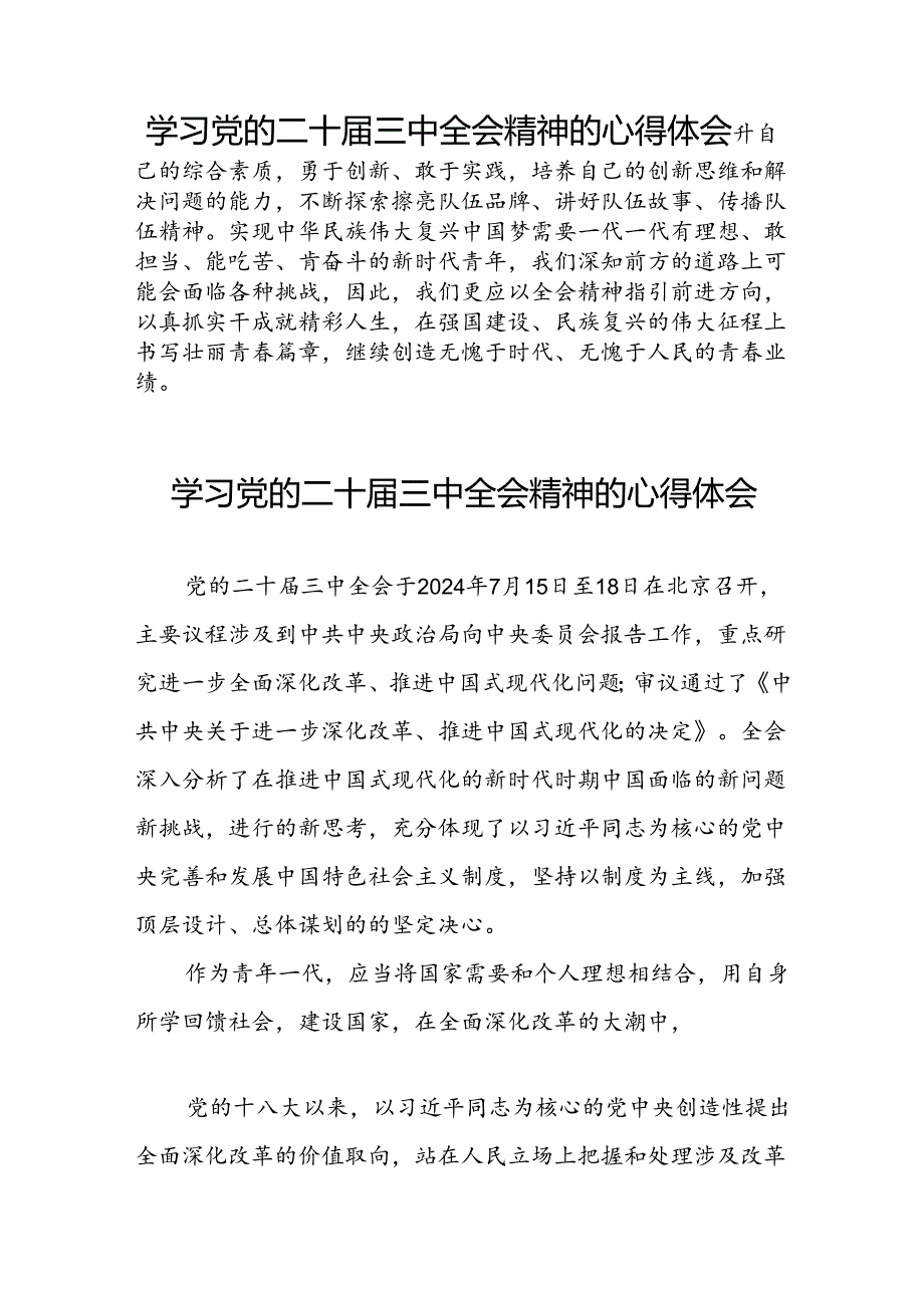 关于2024年党的二十三中全会精神的学习感悟五十五篇.docx_第3页