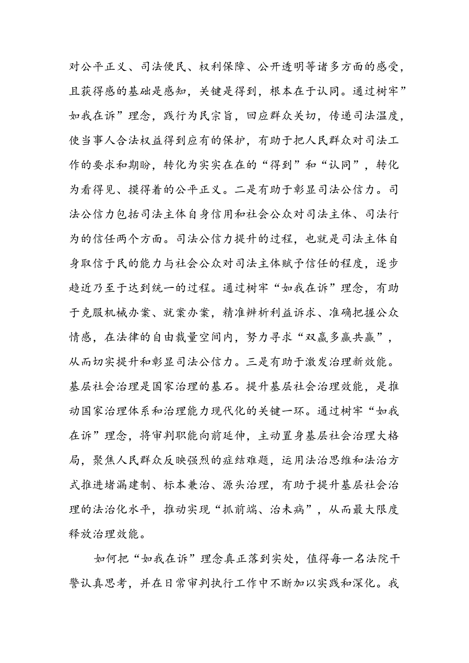 在法院党组理论学习中心组和党支部集体学习专题学习党的二十三中全会精神研讨会上的交流发言2篇.docx_第3页
