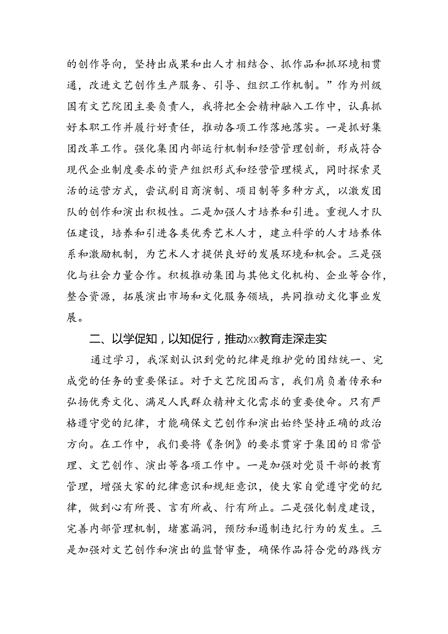 国企党委书记在学习贯彻党的二十三中全会研讨会上的发言（2470字）.docx_第3页