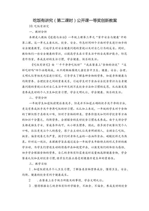吃饭有讲究(第二课时） 公开课一等奖创新教案.docx