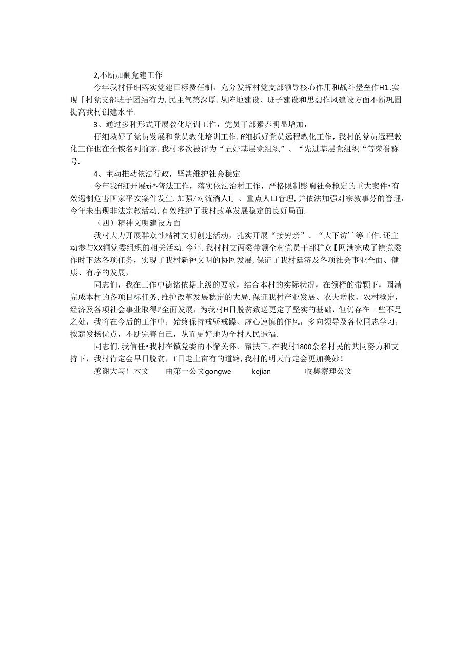 大学生村官任职工作汇报.docx_第2页