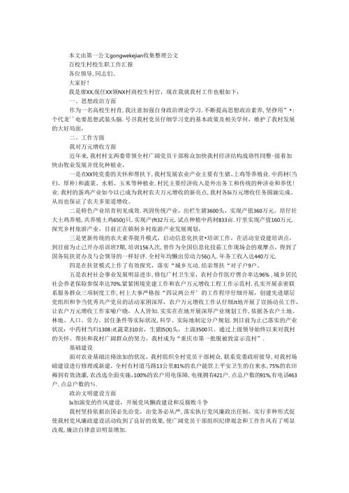 大学生村官任职工作汇报.docx