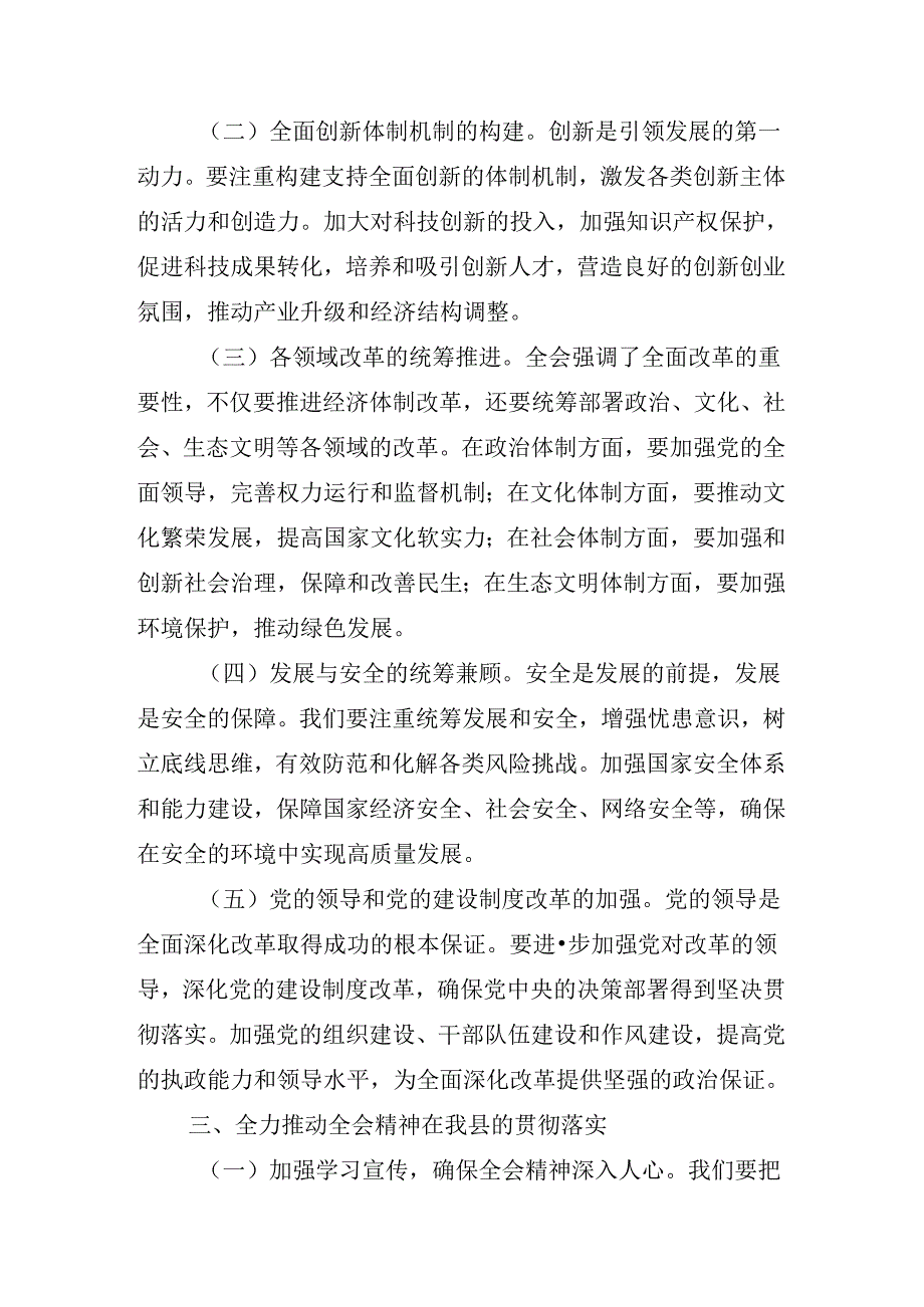 2024年关于在传达中共中央关于进一步全面深化改革、推进中国式现代化的决定专题研讨会的总结讲话提纲.docx_第3页