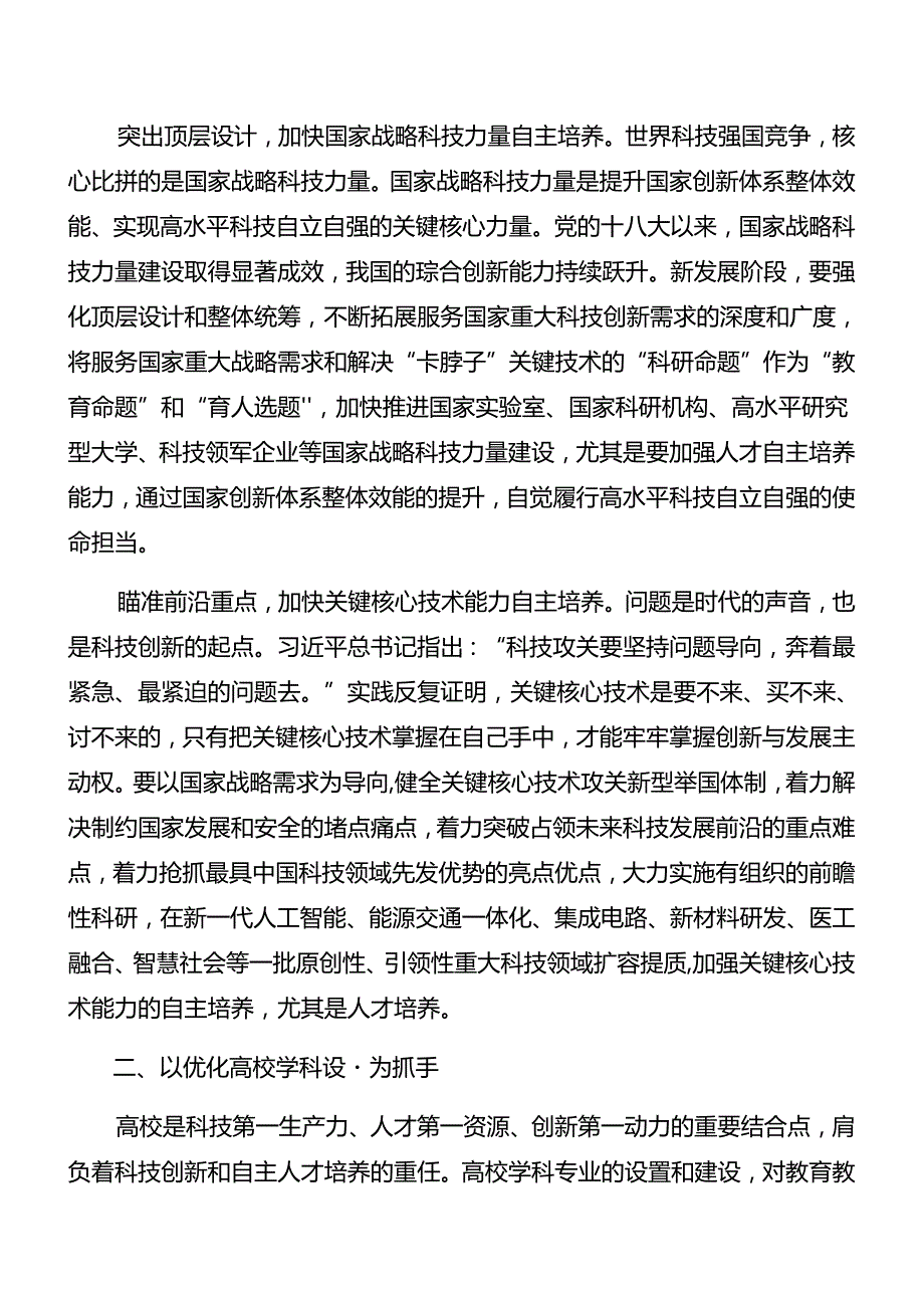 10篇汇编2024年二十三中全会精神专题辅导党课.docx_第2页