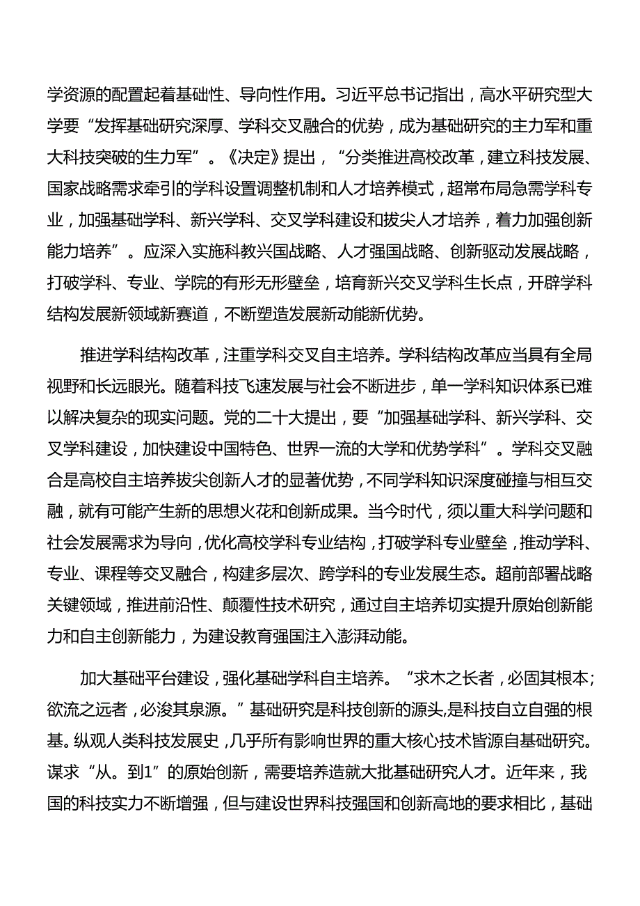 10篇汇编2024年二十三中全会精神专题辅导党课.docx_第3页