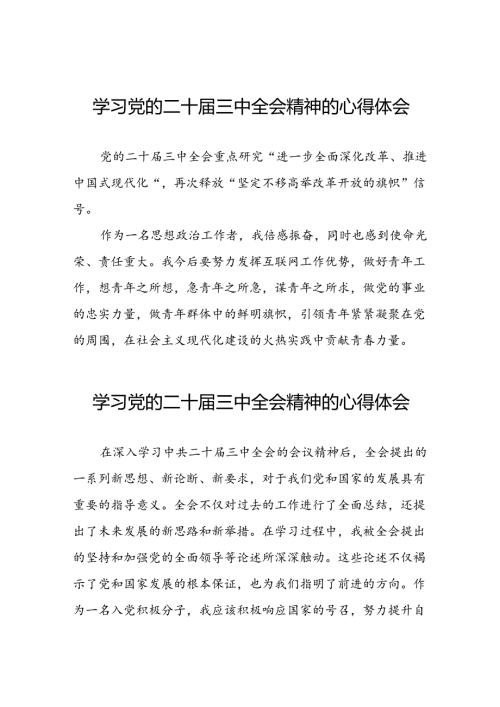 学习贯彻二十三中全会精神心得体会28篇.docx