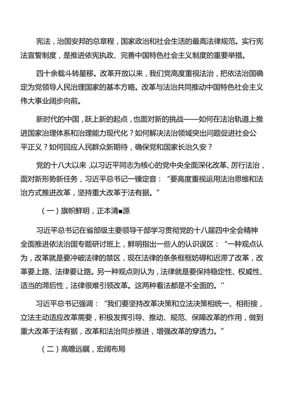 共十篇2024年关于学习二十三中全会精神党课.docx_第2页