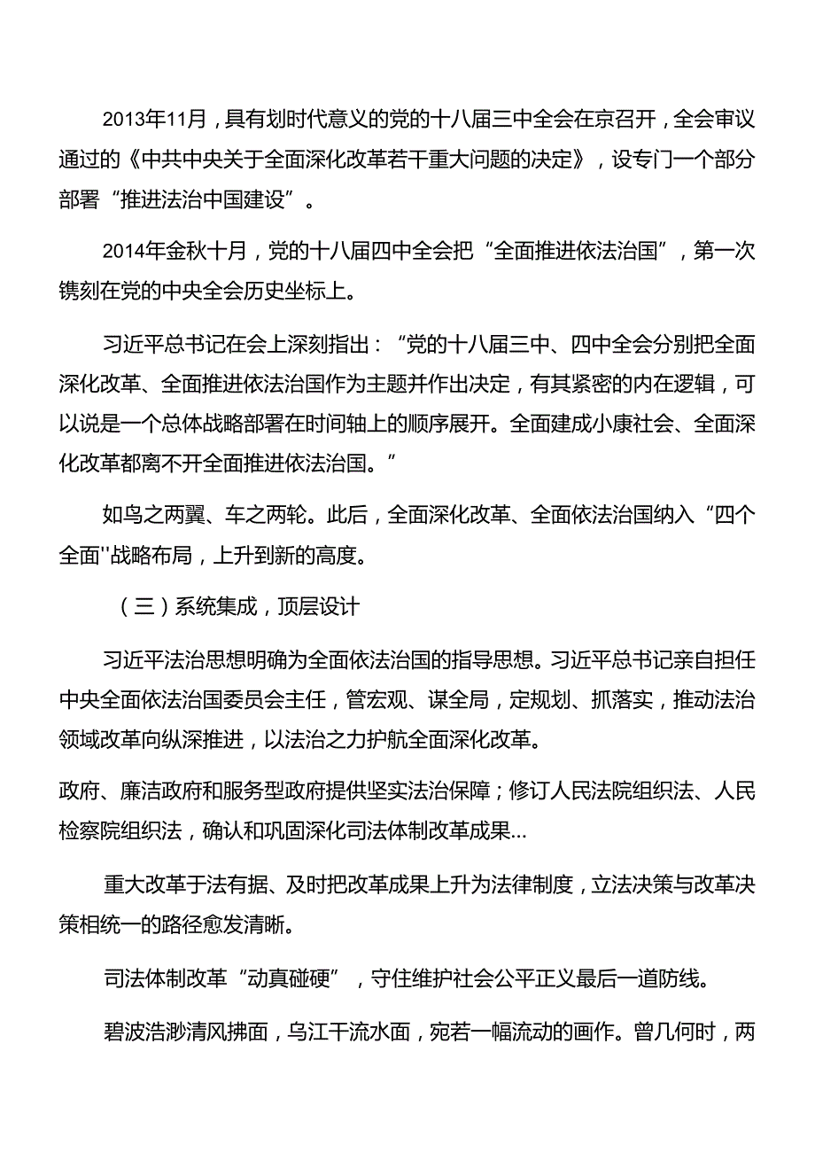 共十篇2024年关于学习二十三中全会精神党课.docx_第3页