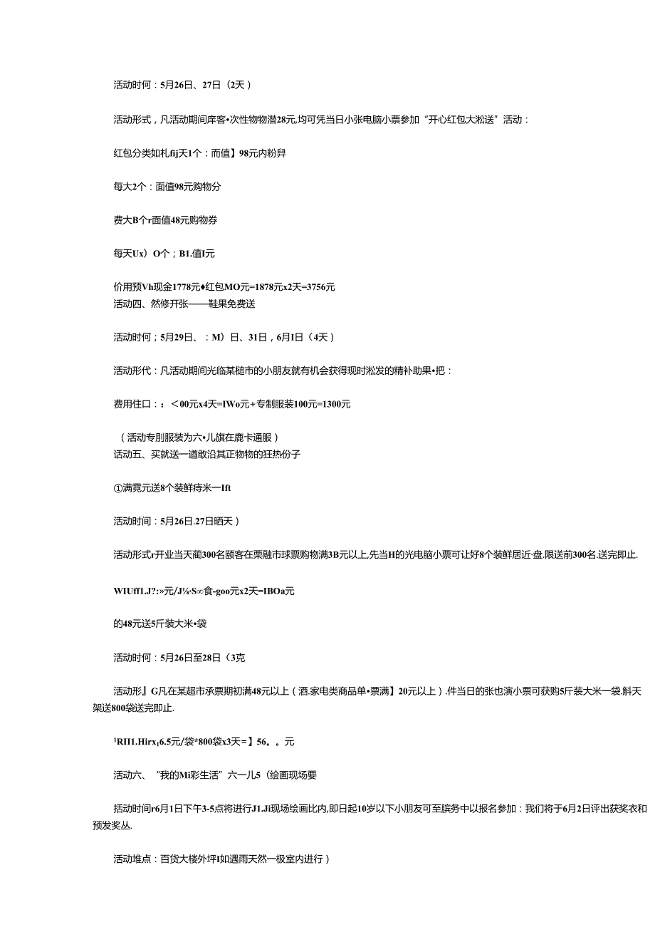 025.某超市开业促销活动整体方案.docx_第3页
