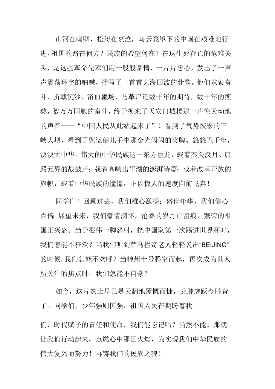 11篇2024年关于九一八事变国旗下的讲话.docx_第2页