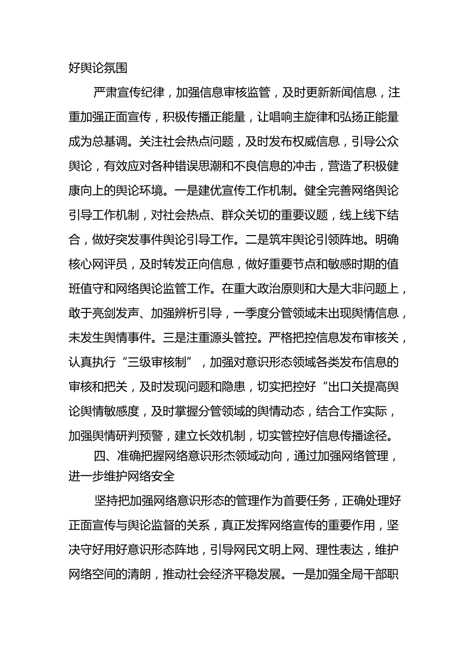 2024年开展上半年党支部意识形态情况工作汇报 合计10份.docx_第3页