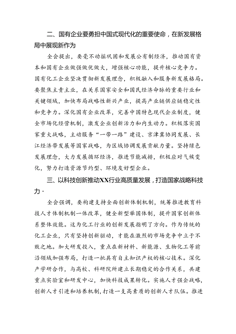 国企党委书记领导干部学习贯彻二十三中全会精神研讨发言（共7篇）.docx_第2页