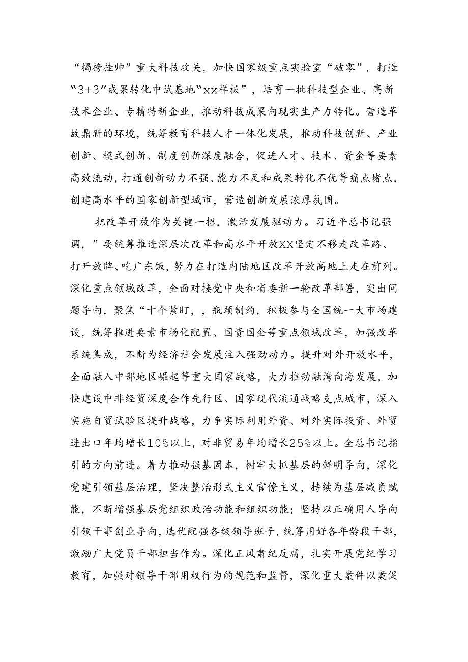 在关于开展学习2024关于进一步全面深化改革、推进中国式现代化的决定的交流研讨材料8篇.docx_第2页