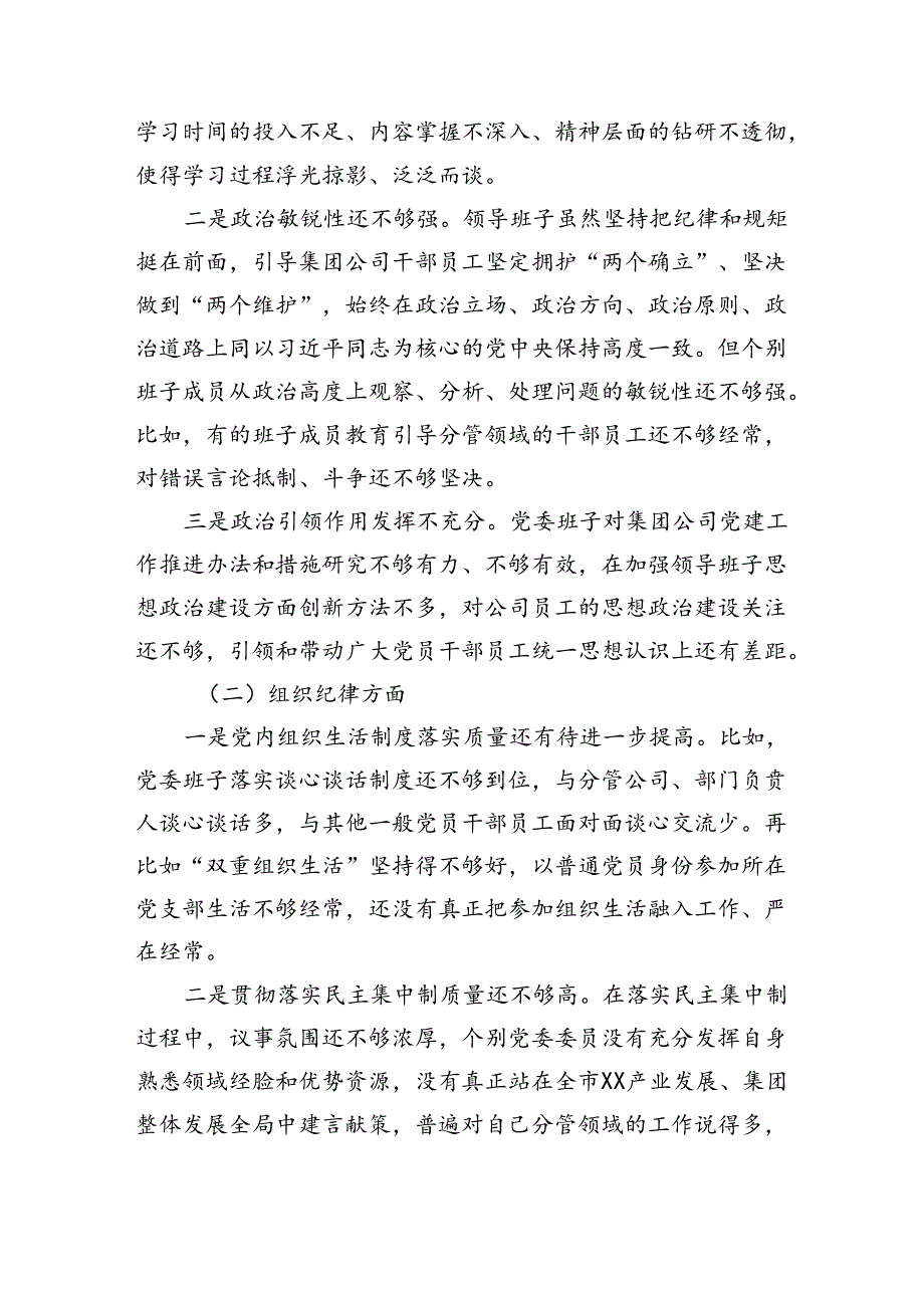 2024年领导班子党纪学习教育专题民主生活会对照检查材料.docx_第2页