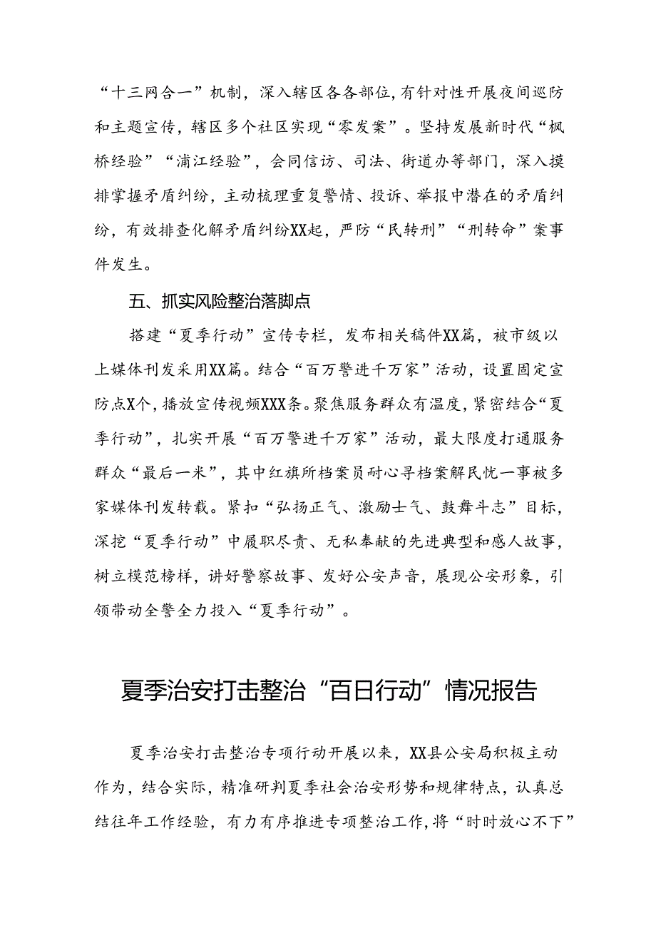 公安分局推动夏季治安打击整治行动走深走实工作汇报17篇.docx_第3页