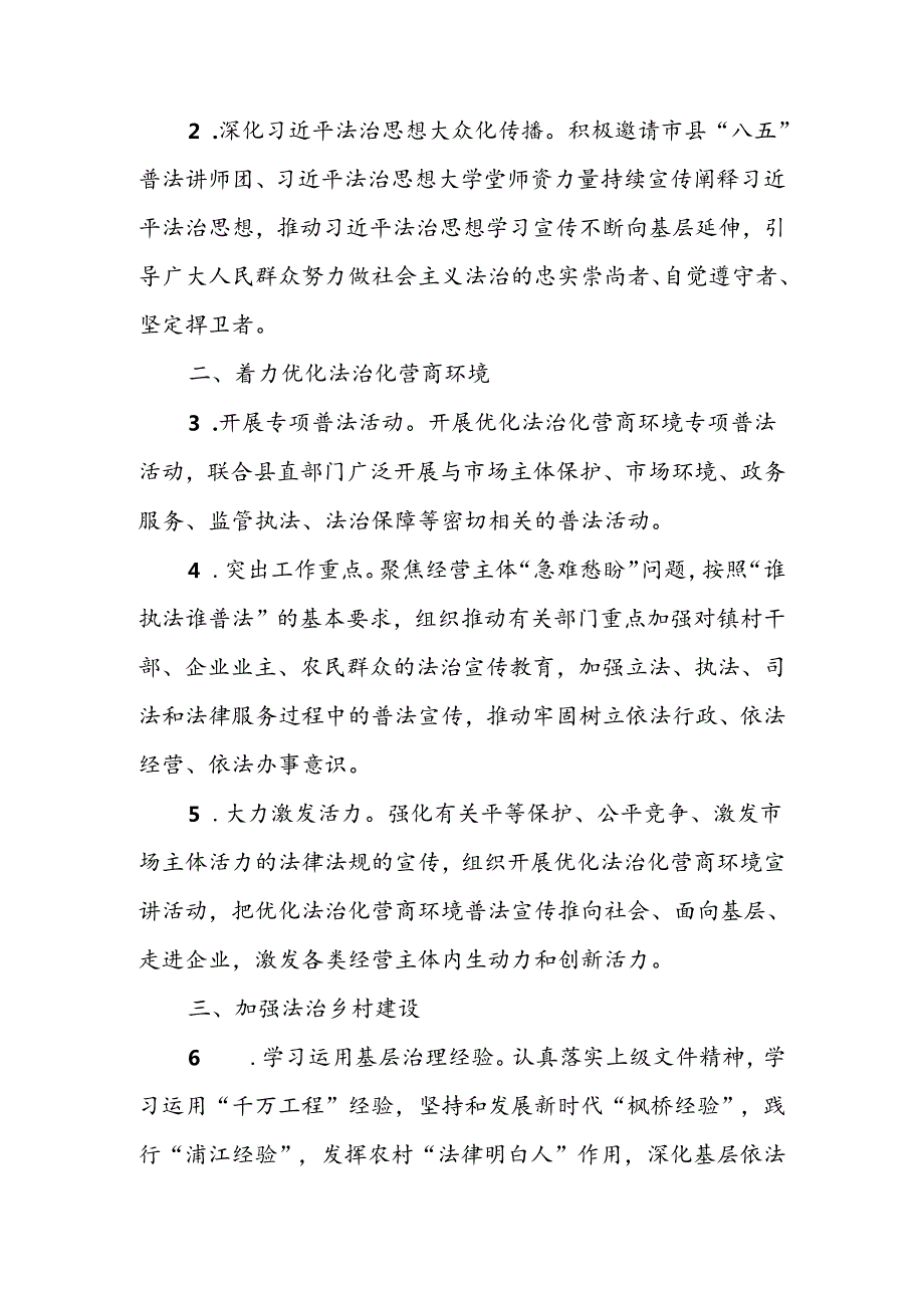 2024年XX镇普法工作计划.docx_第2页