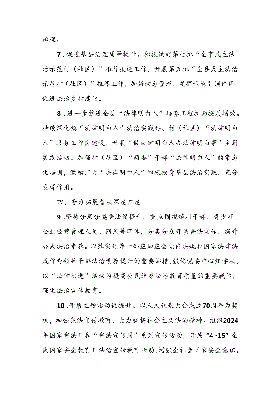 2024年XX镇普法工作计划.docx_第3页