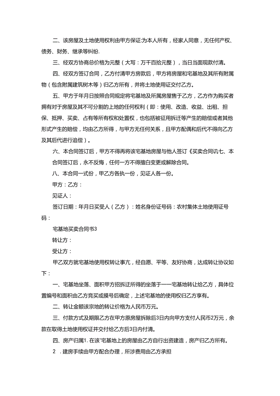 宅基地买卖合同书.docx_第2页