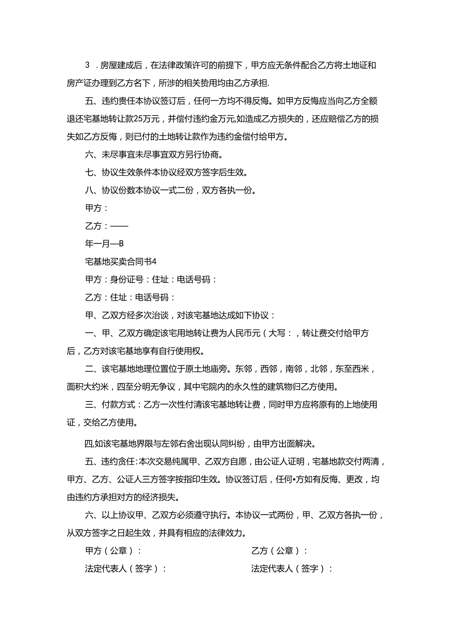 宅基地买卖合同书.docx_第3页