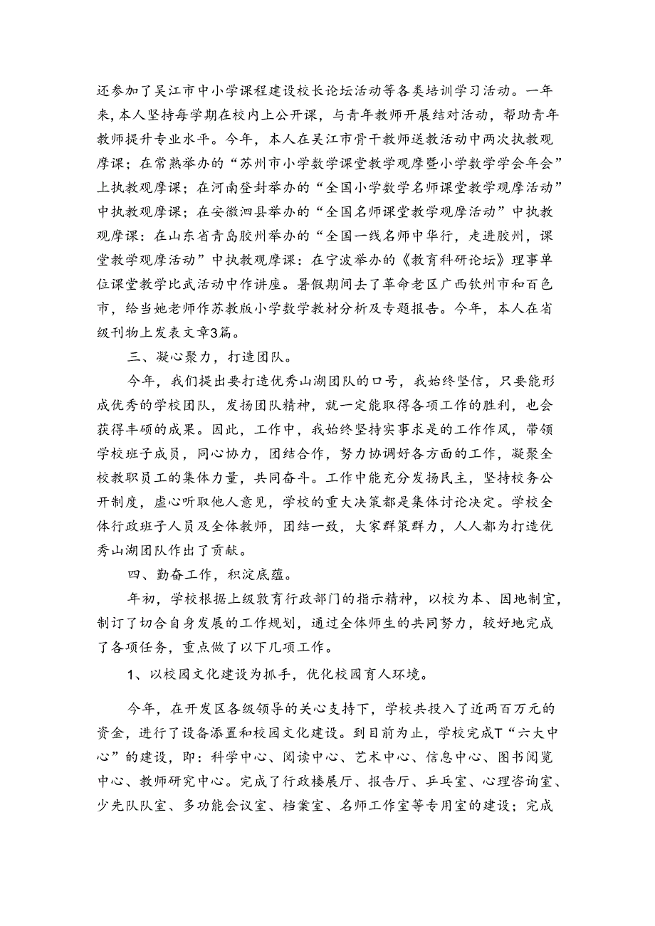 农村小学校长考核个人总结（3篇）.docx_第2页