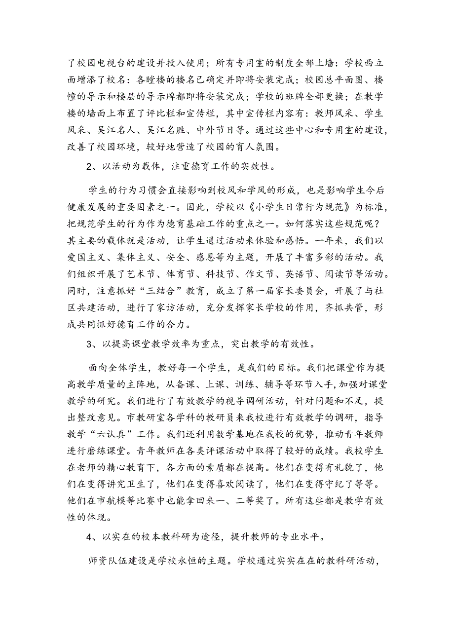 农村小学校长考核个人总结（3篇）.docx_第3页