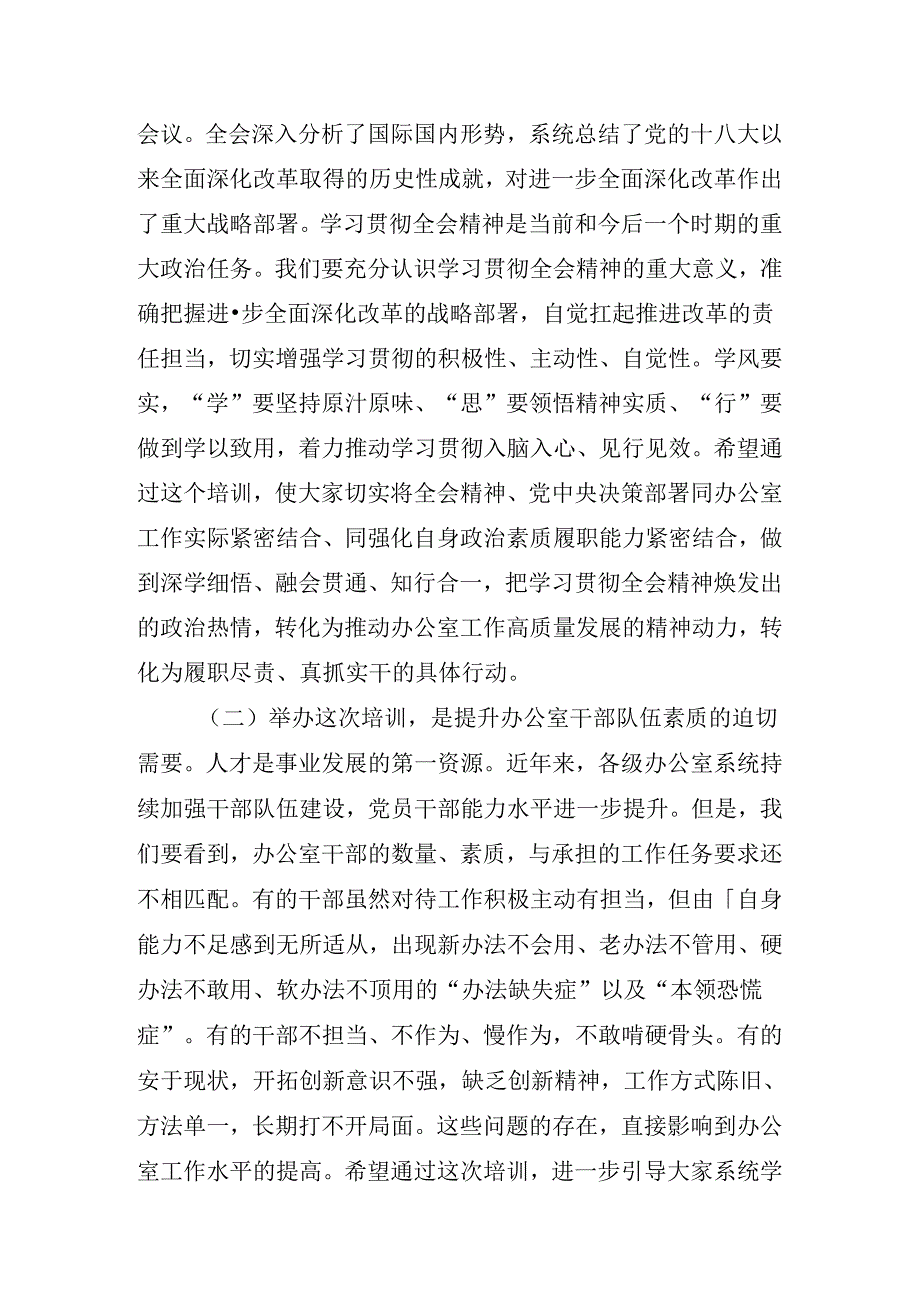 2024年关于在学习二十三中全会精神的宣讲稿.docx_第3页