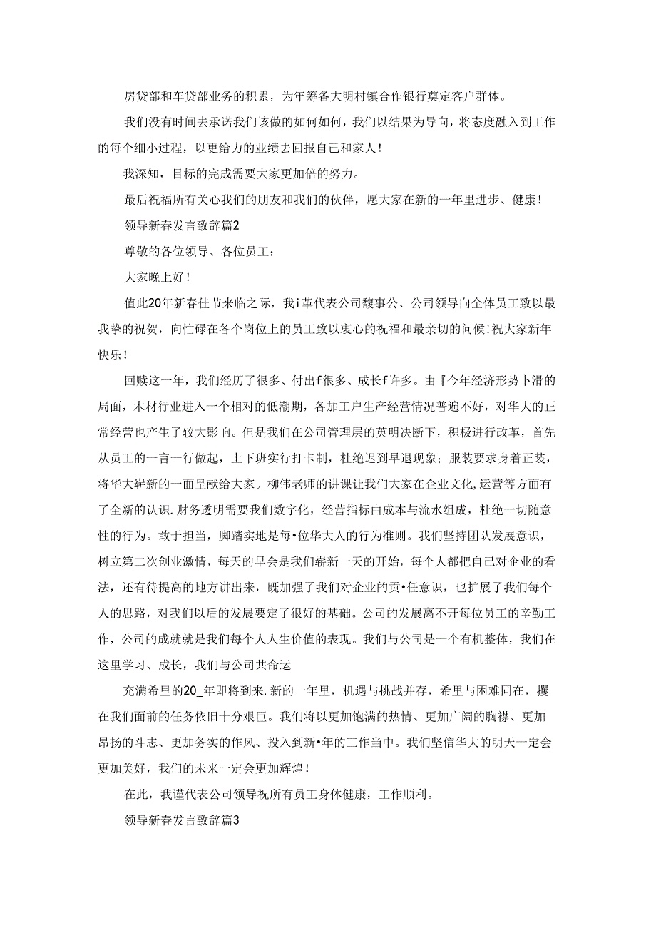 领导新发言致辞(7篇).docx_第2页