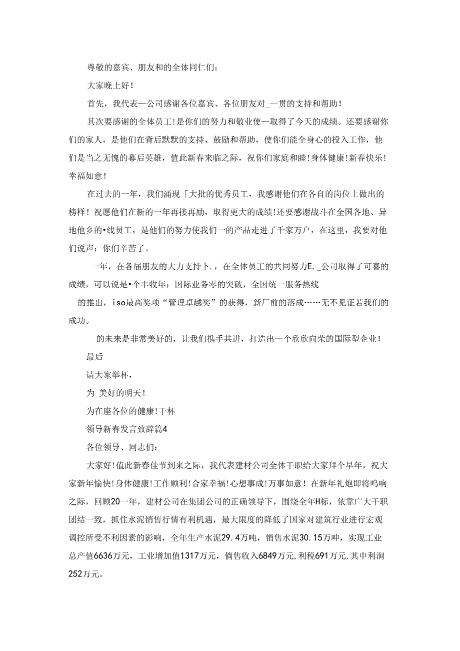 领导新发言致辞(7篇).docx_第3页