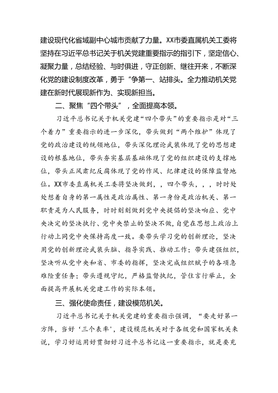 党的二十三中全会精神集中学习研讨主持词及总结讲话优选四篇.docx_第2页