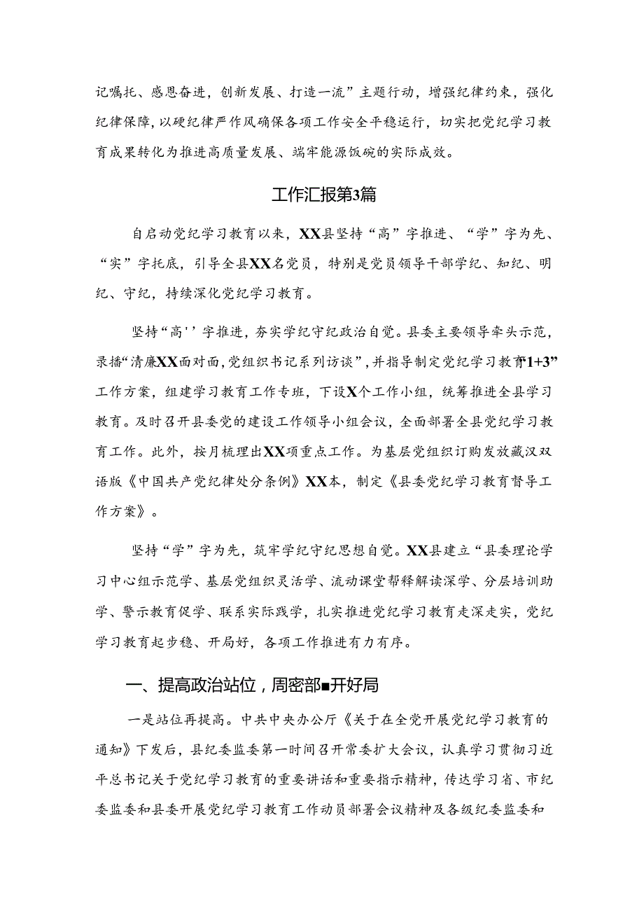 共九篇关于2024纪律教育阶段工作简报.docx_第2页