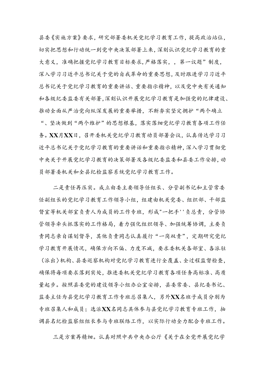 共九篇关于2024纪律教育阶段工作简报.docx_第3页