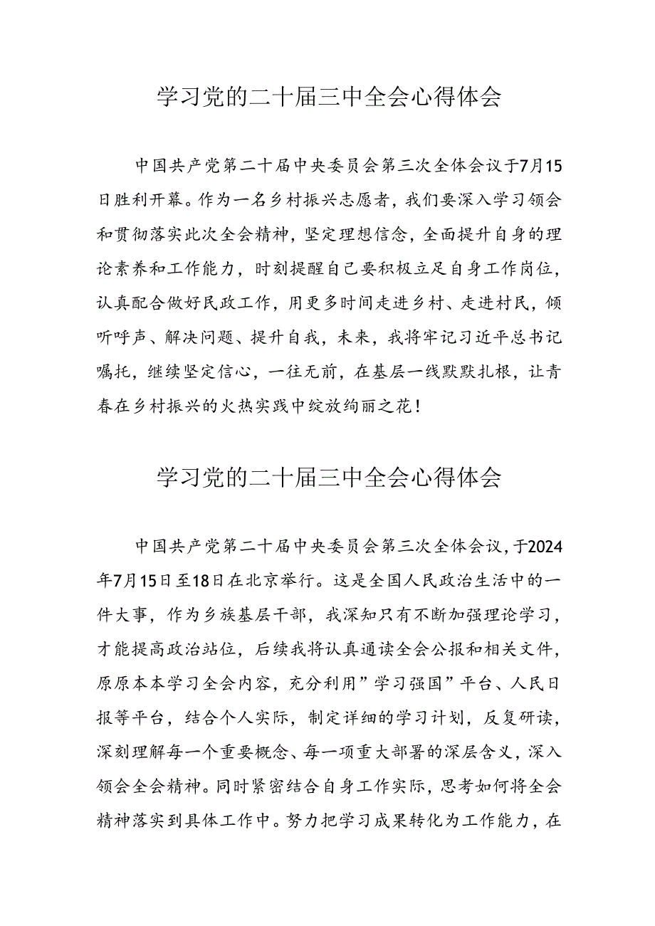 2024年学习党的二十三中全会心得体会 汇编13份.docx_第1页