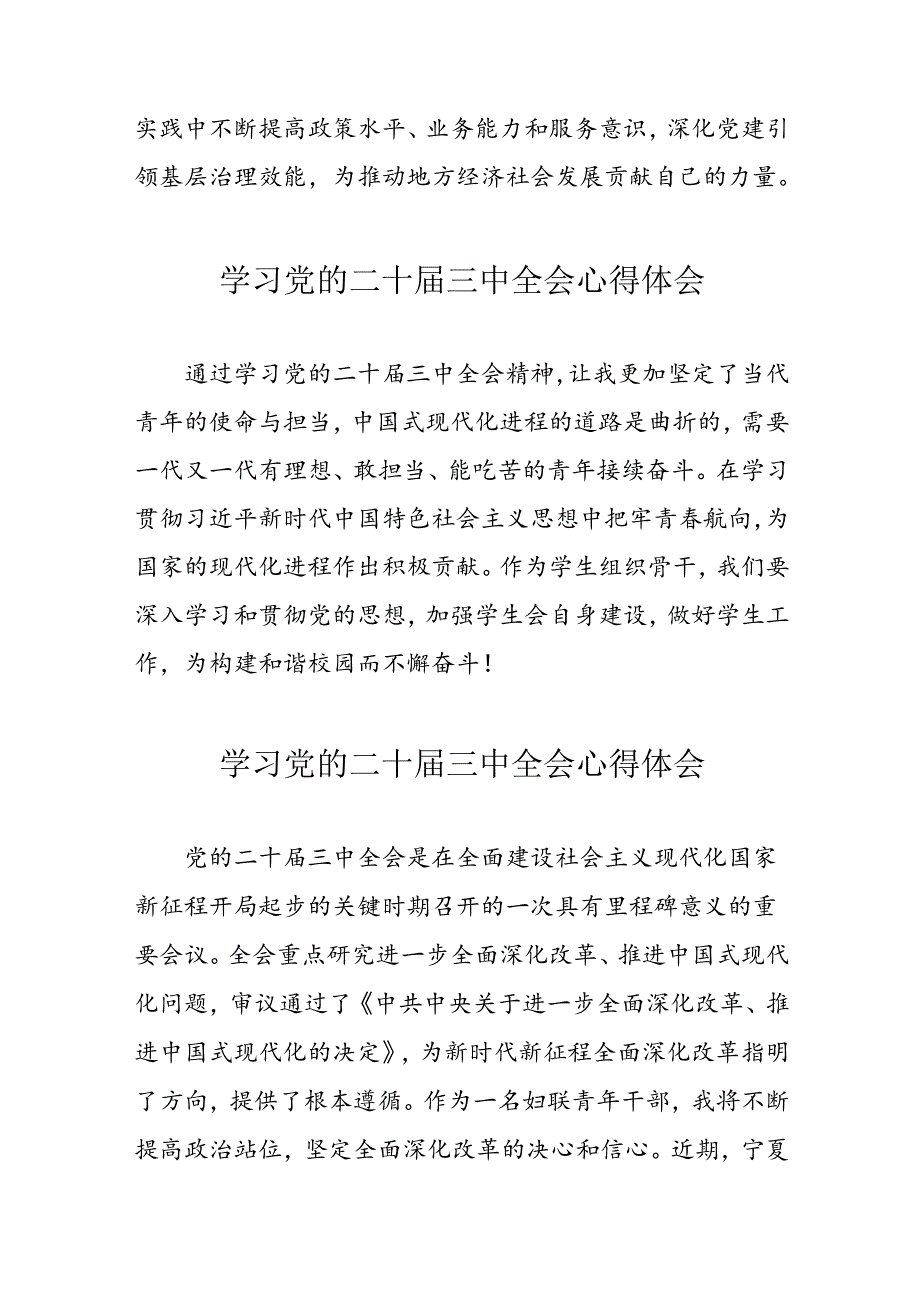 2024年学习党的二十三中全会心得体会 汇编13份.docx_第2页