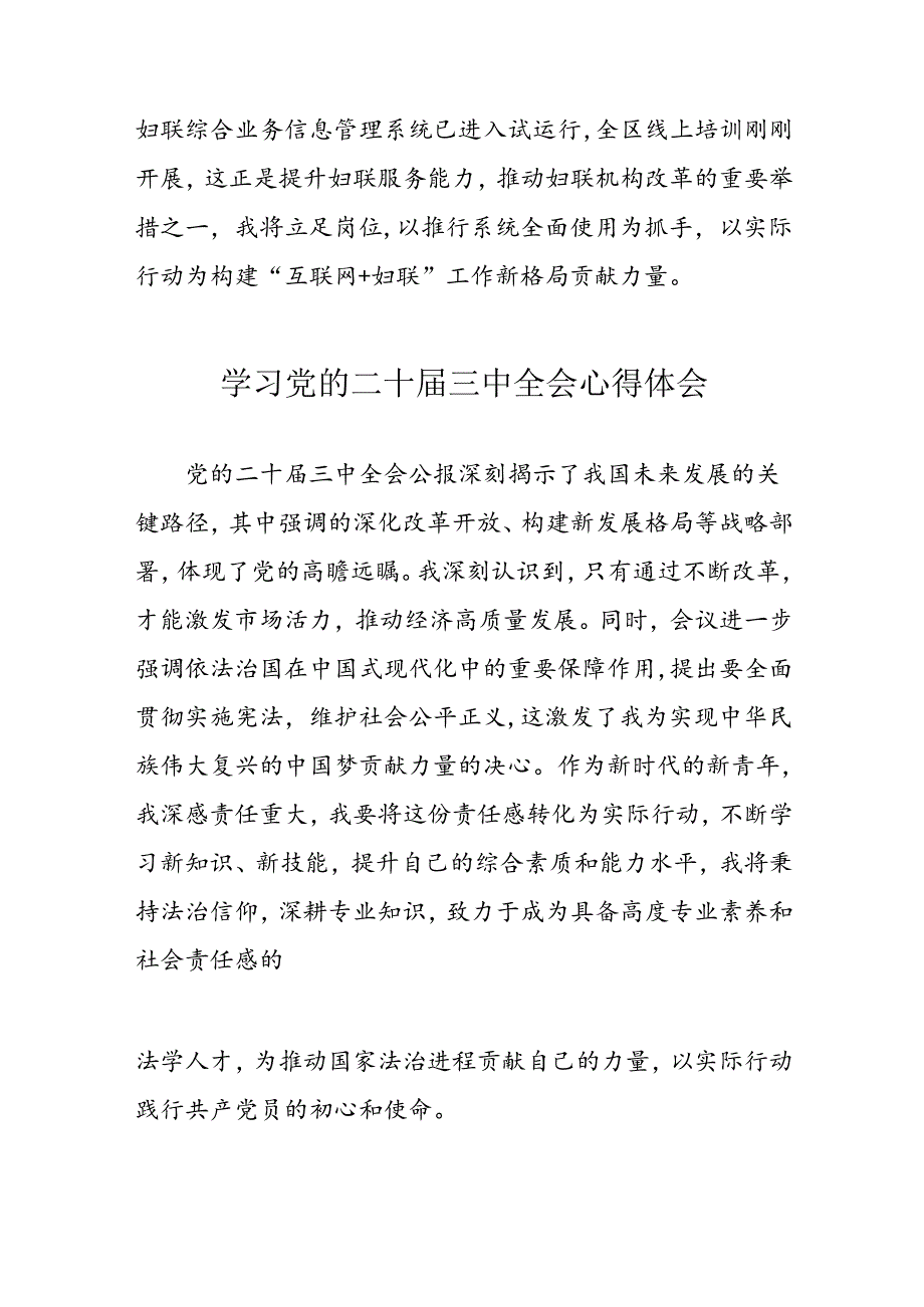 2024年学习党的二十三中全会心得体会 汇编13份.docx_第3页