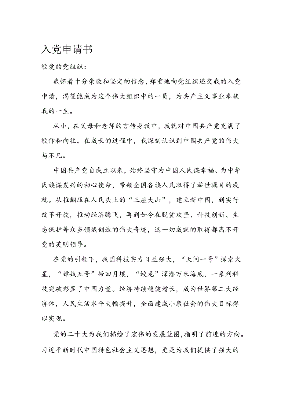 入党申请书(2).docx_第1页