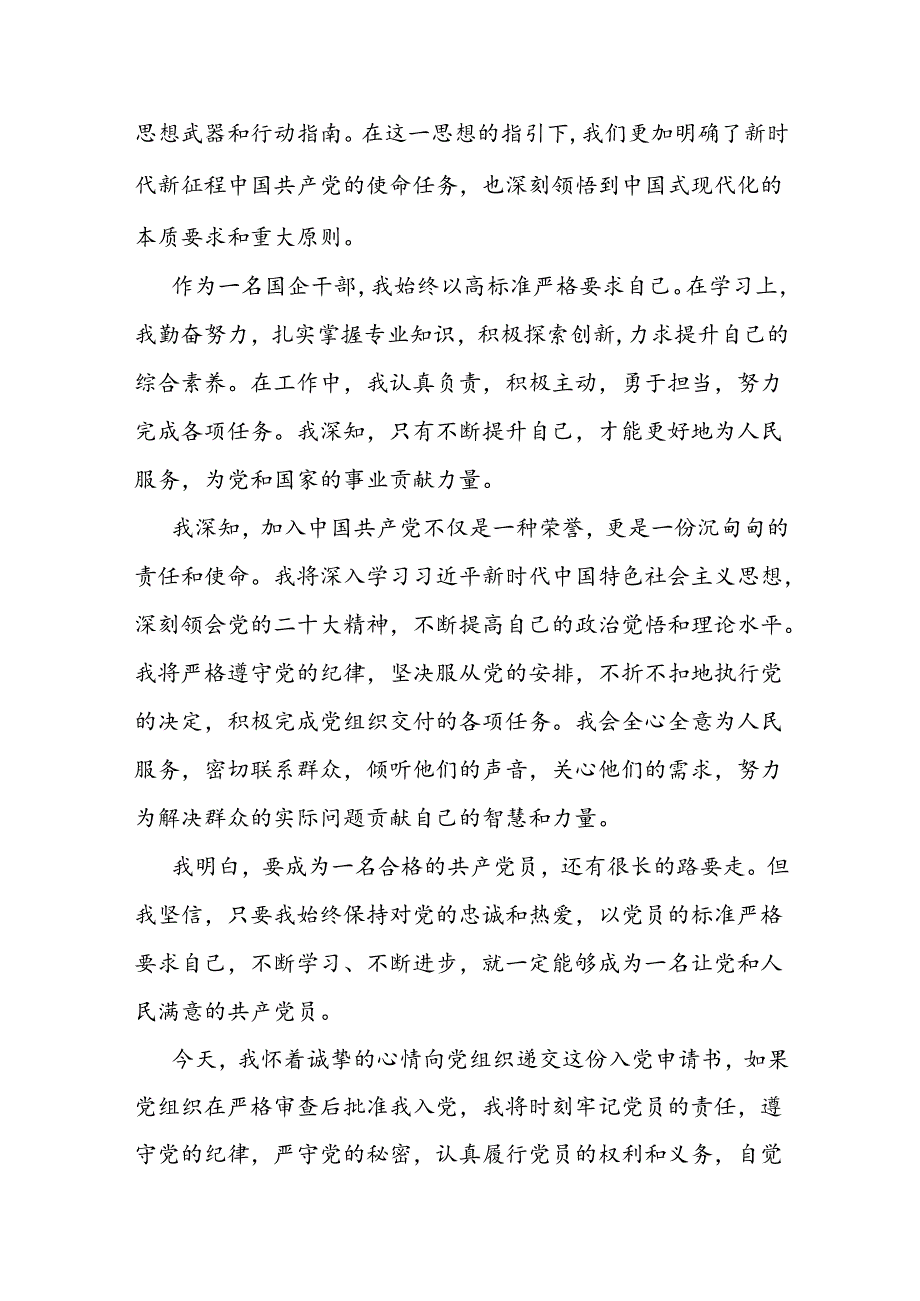 入党申请书(2).docx_第2页