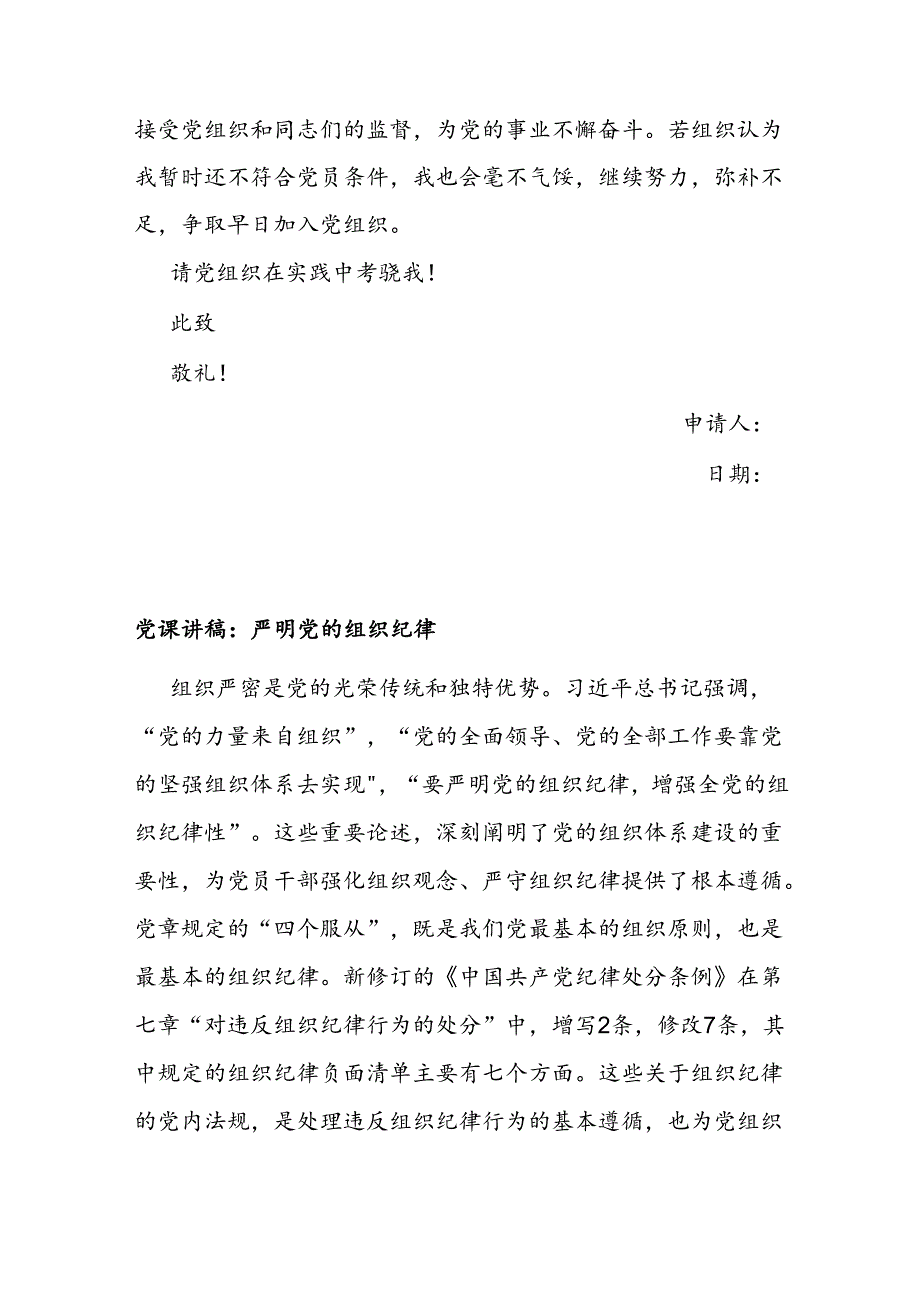 入党申请书(2).docx_第3页