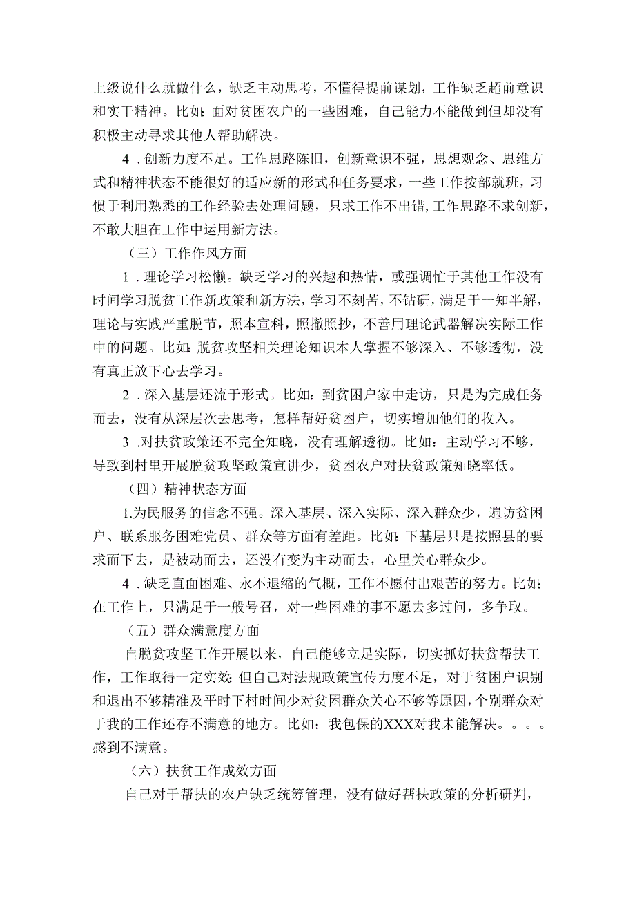 脱贫攻坚专题民主生活会对照检查发言材料最新.docx_第2页
